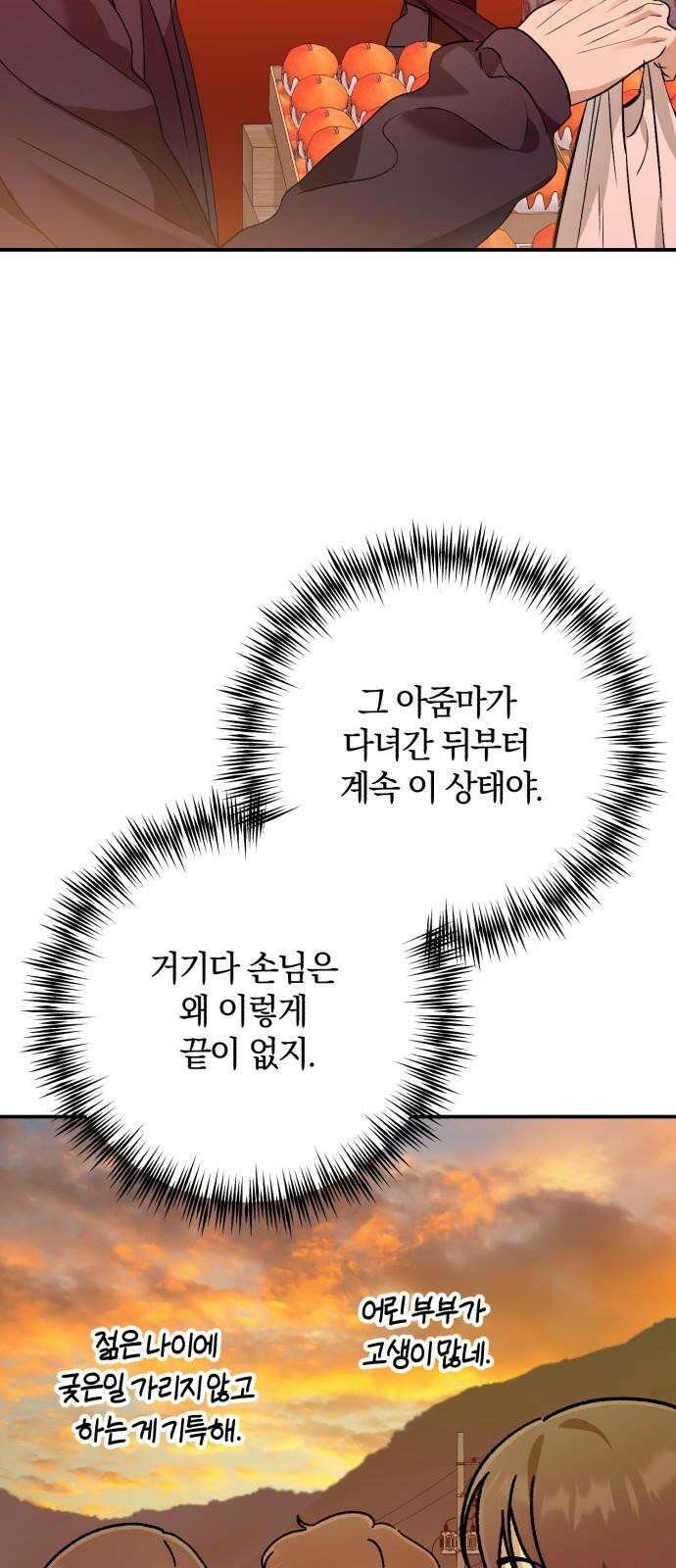 봄그늘 37화 11