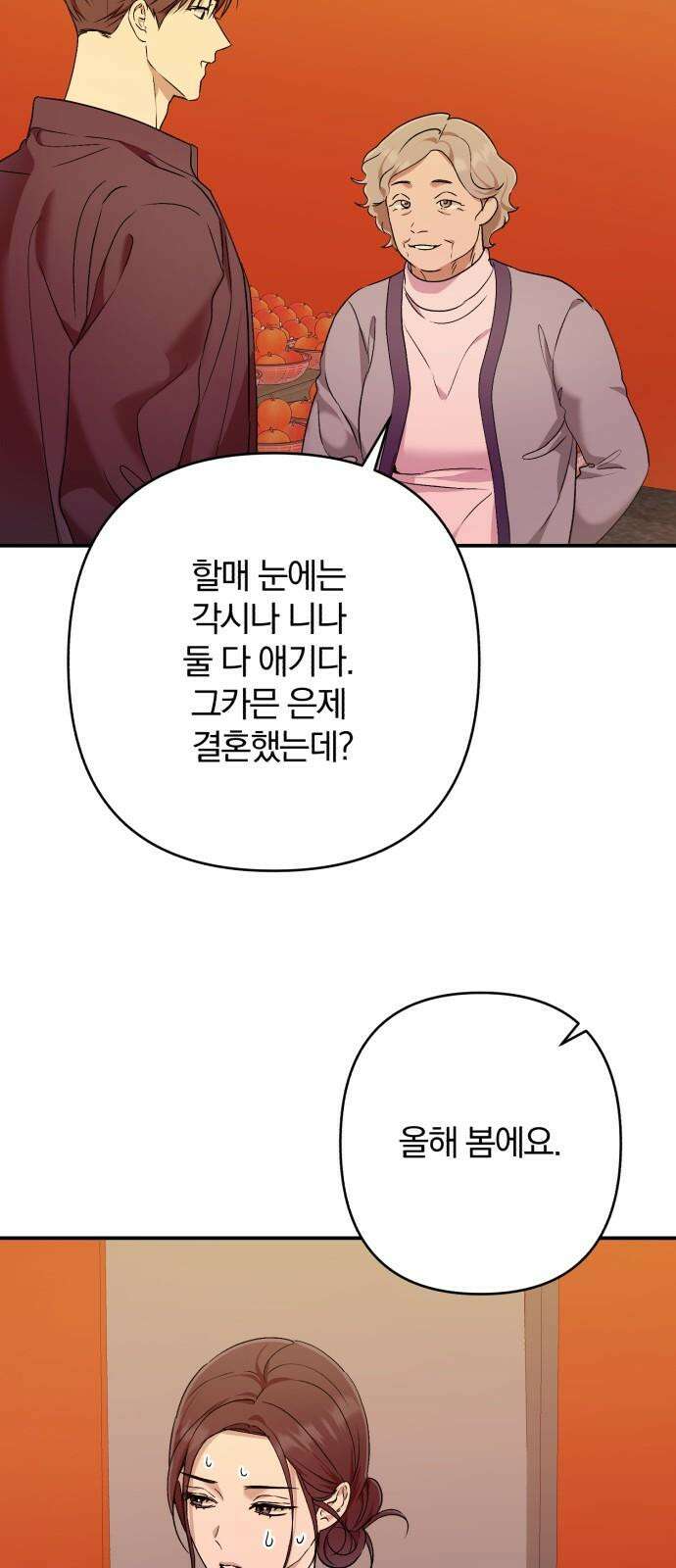 봄그늘 37화 14