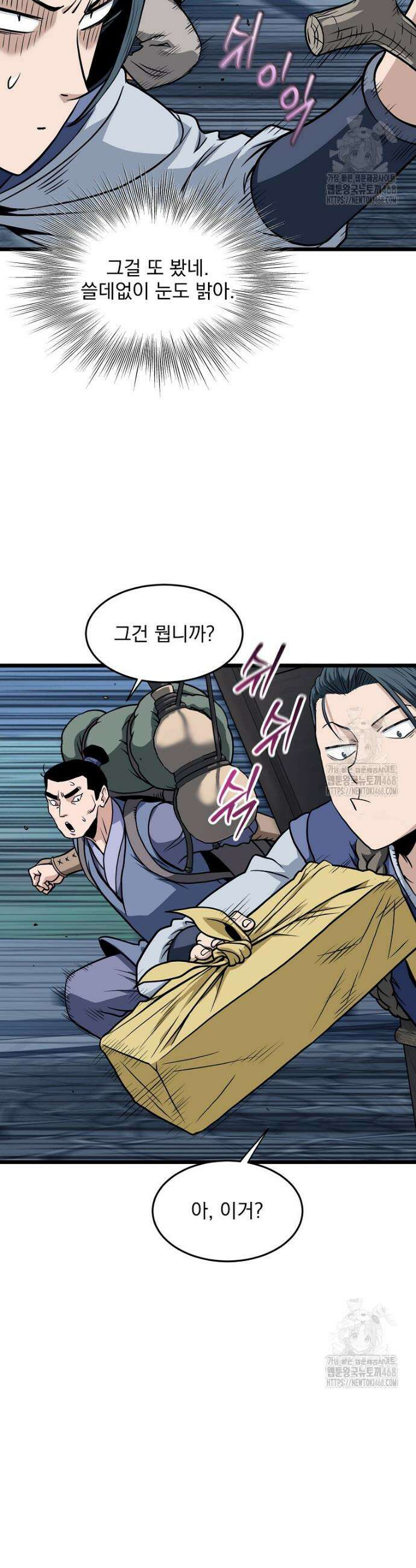 로그인 무림 220화 2