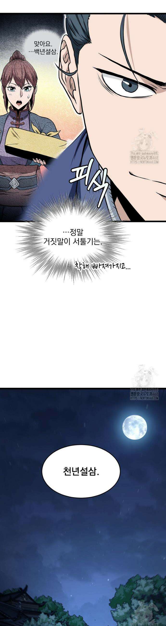 로그인 무림 220화 3