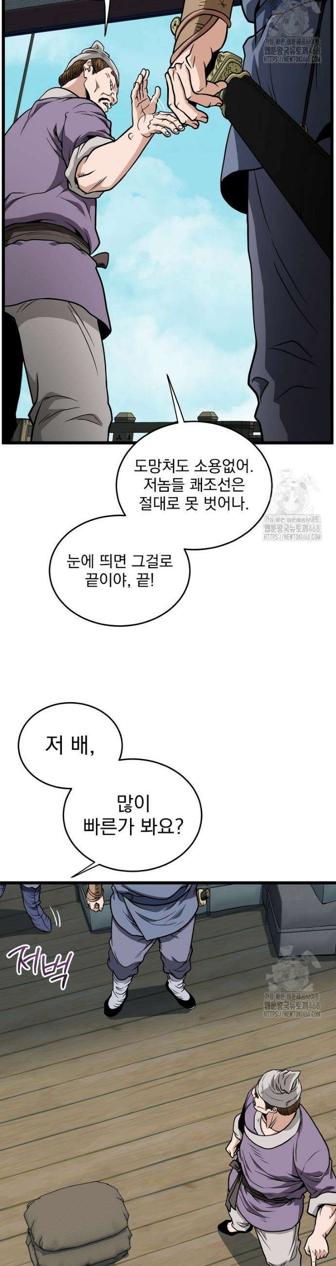 로그인 무림 220화 10