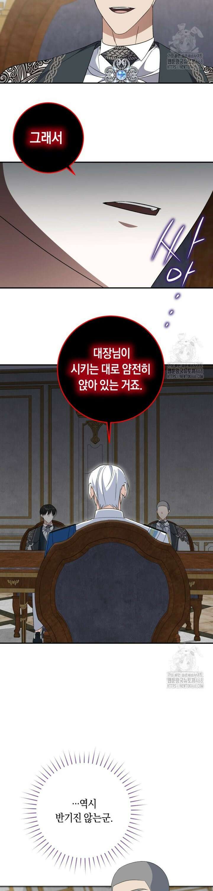 계급장 떼고 결혼합니다 54화 3