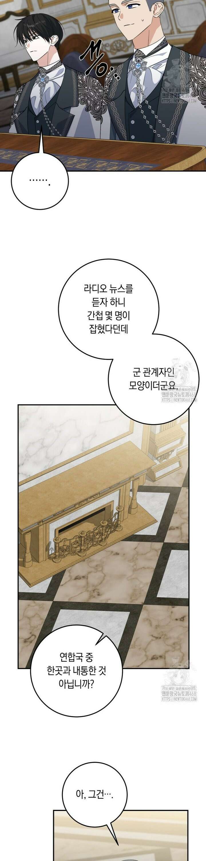 계급장 떼고 결혼합니다 54화 4