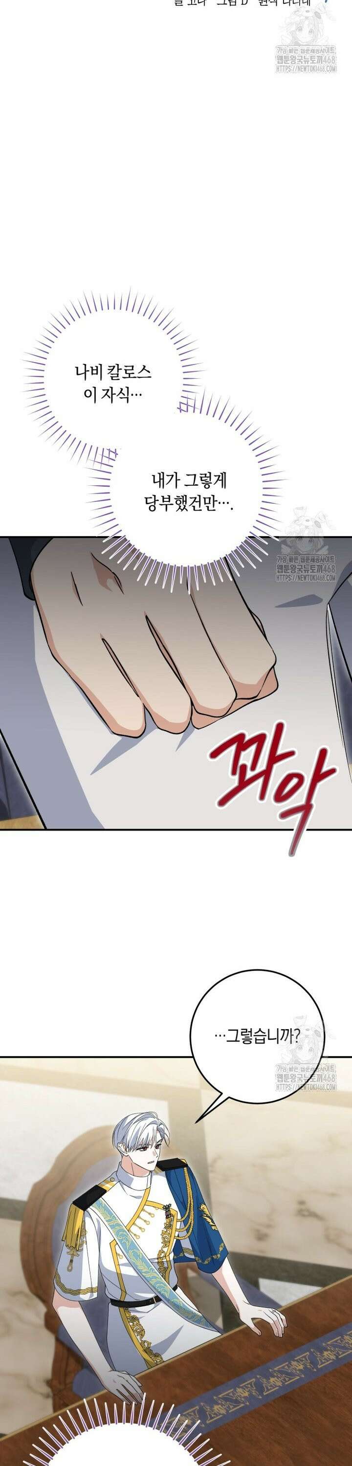 계급장 떼고 결혼합니다 54화 6