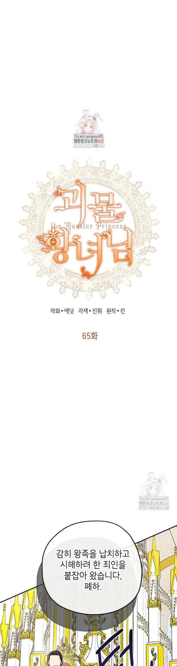 괴물 황녀님 65화 1