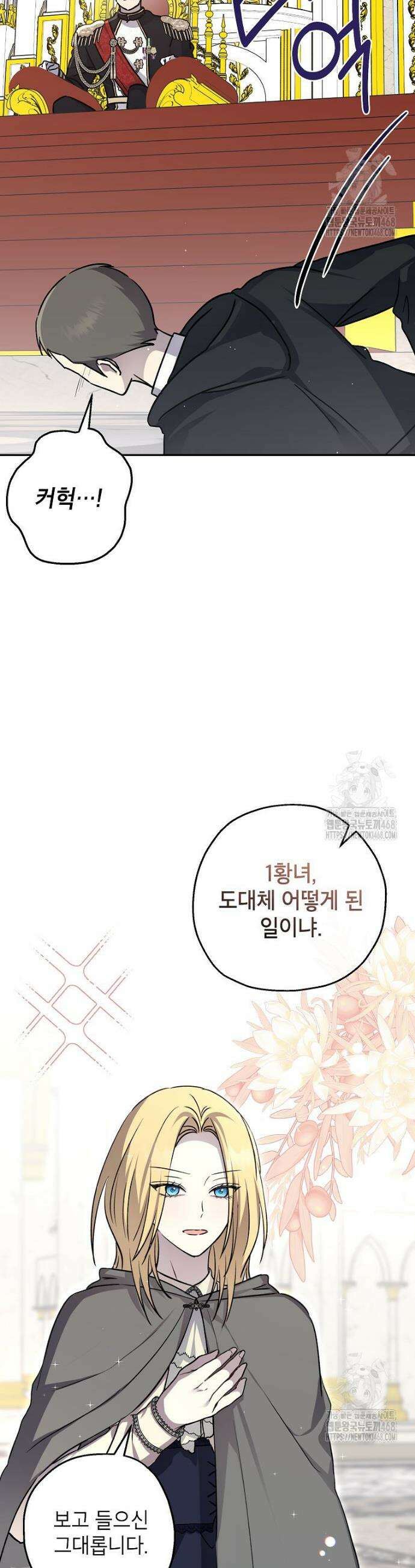 괴물 황녀님 65화 2