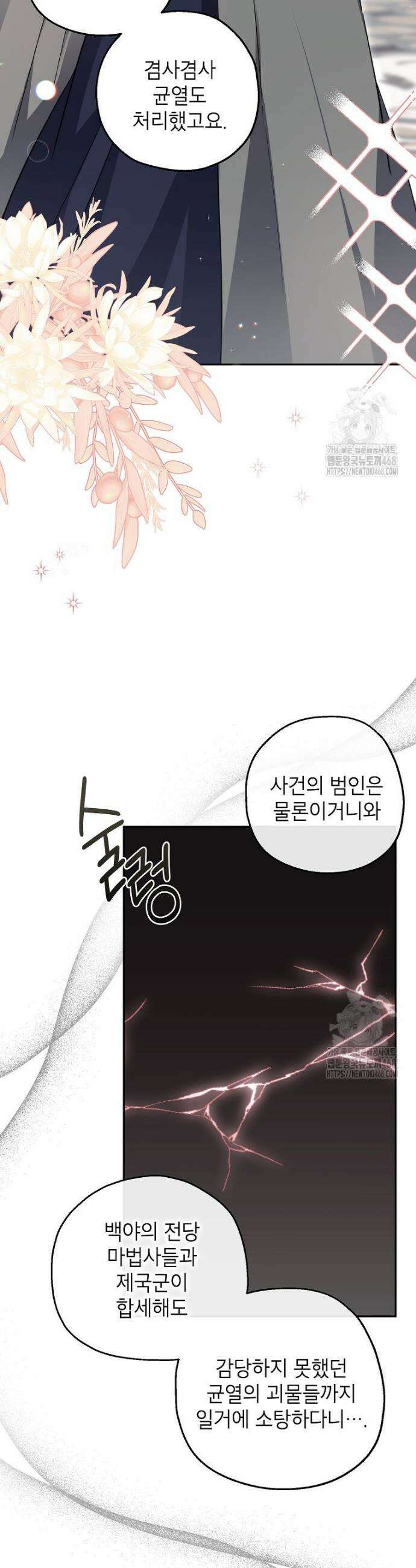괴물 황녀님 65화 3