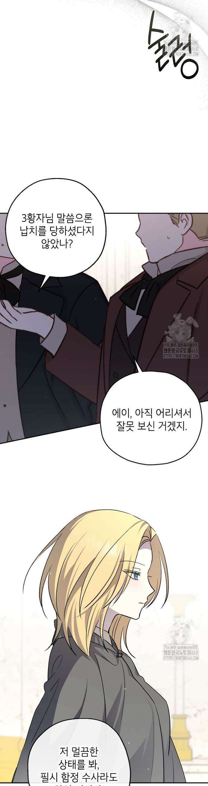 괴물 황녀님 65화 4