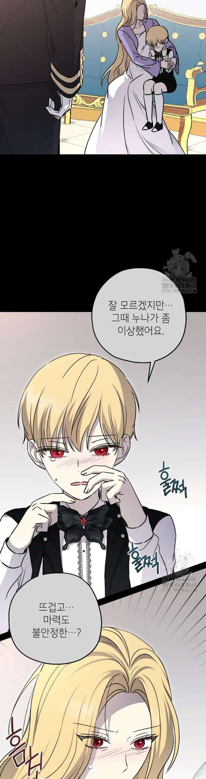 괴물 황녀님 65화 6