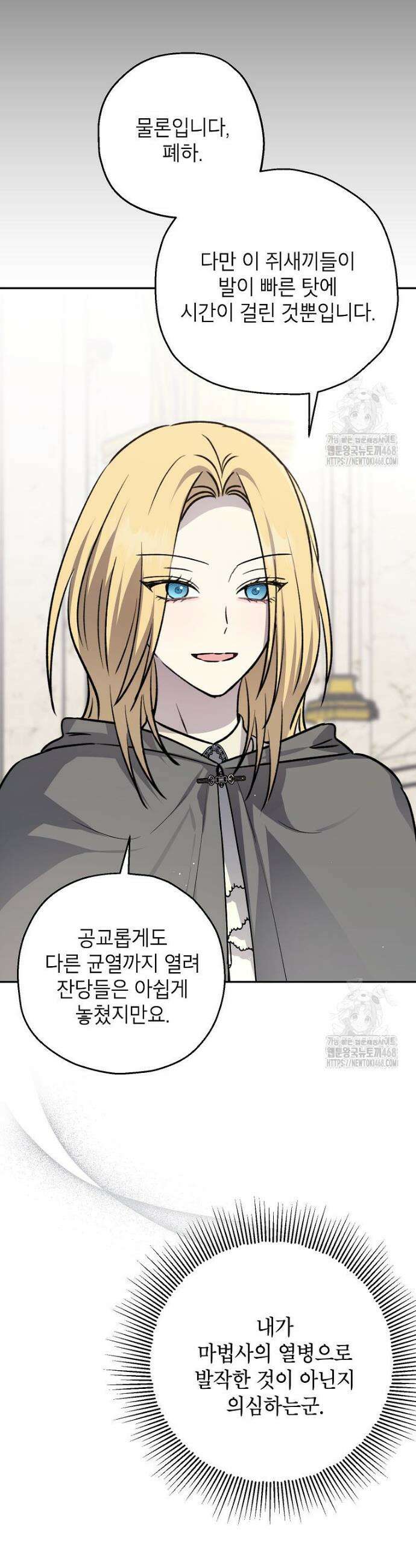 괴물 황녀님 65화 8