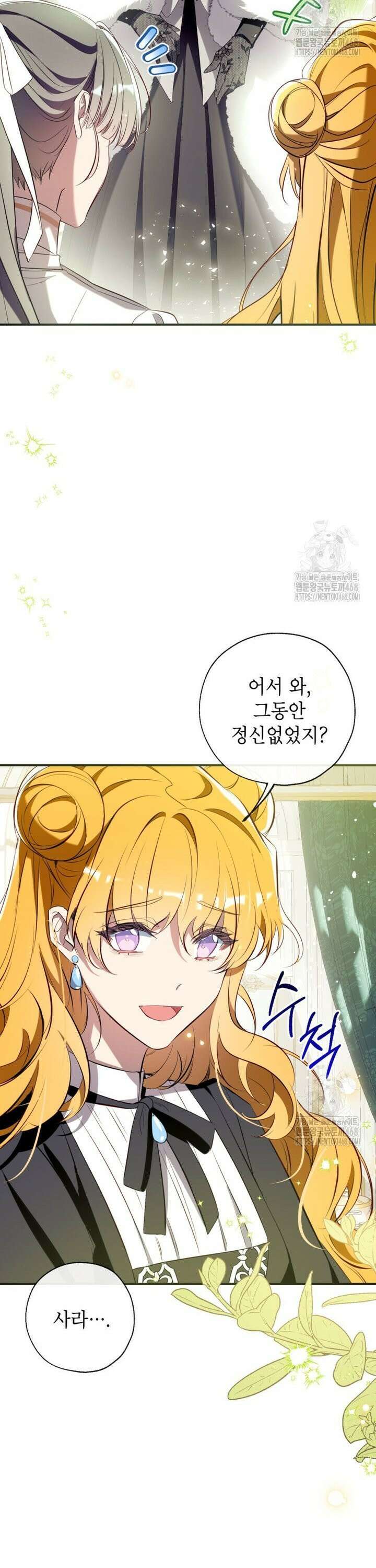 우리가 가족이 될 수 있을까요? 139화 2