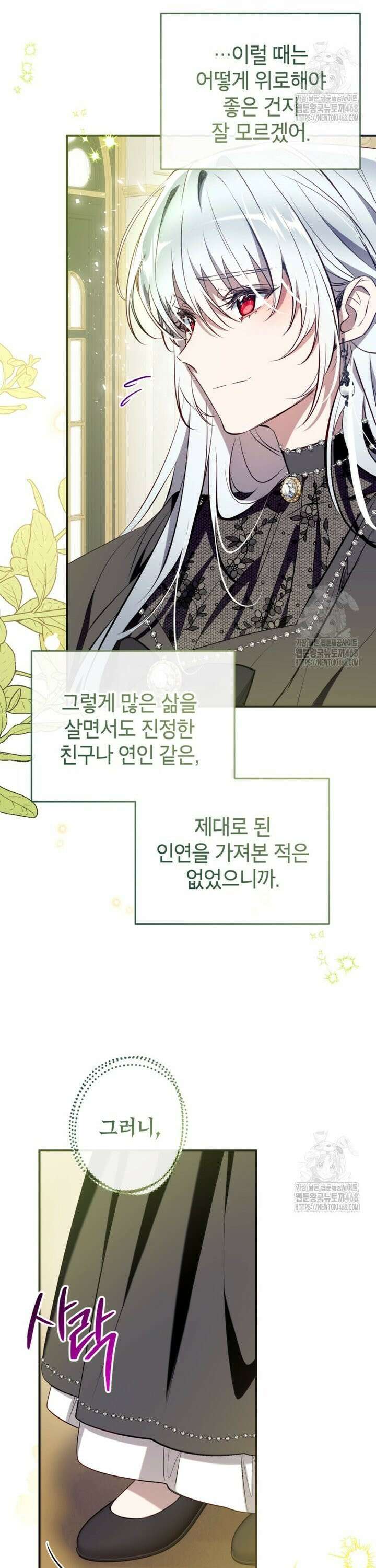 우리가 가족이 될 수 있을까요? 139화 3