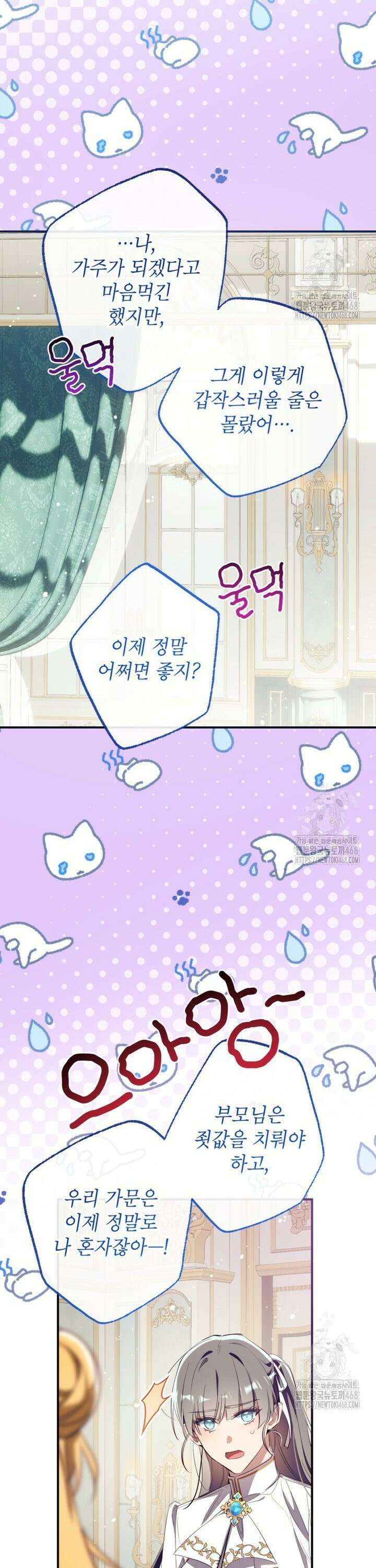 우리가 가족이 될 수 있을까요? 139화 6