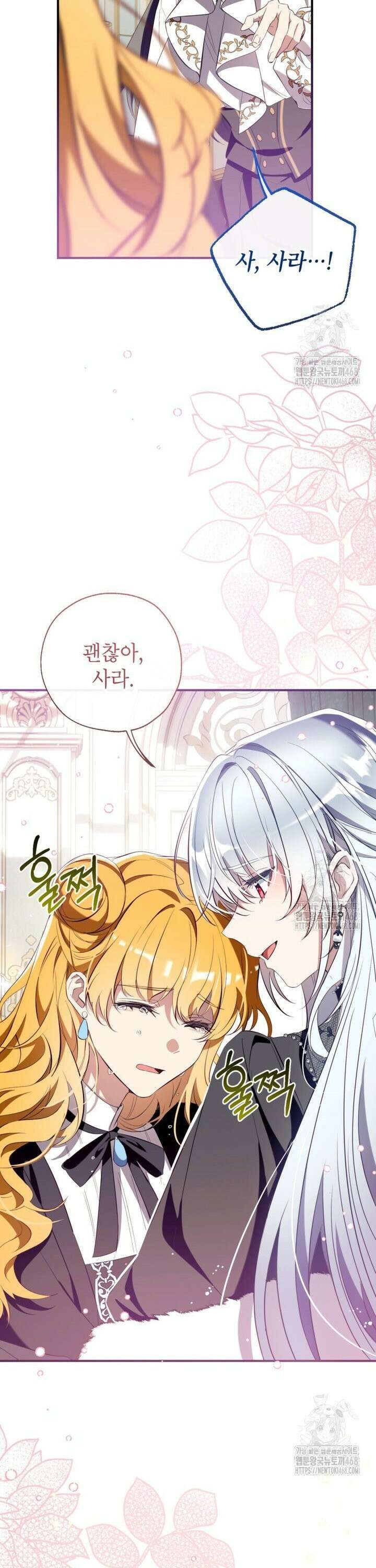 우리가 가족이 될 수 있을까요? 139화 7
