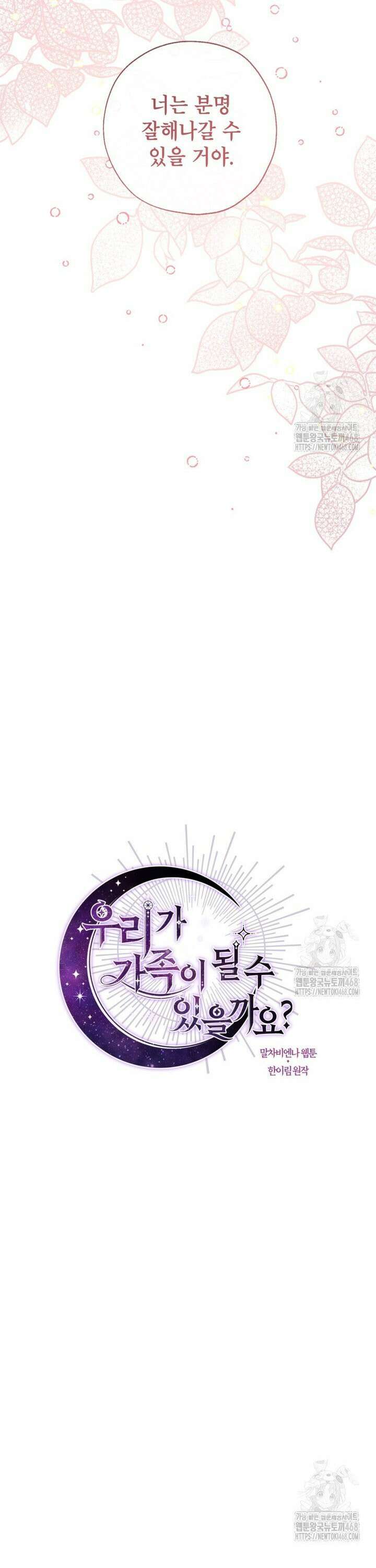 우리가 가족이 될 수 있을까요? 139화 8