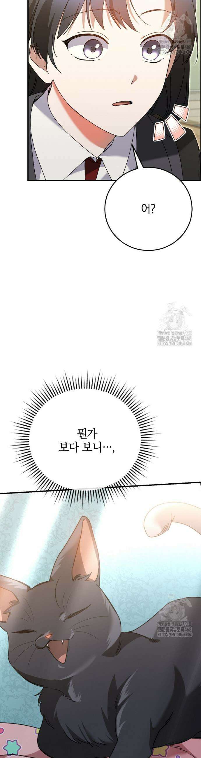 미친 남주들과 같은 반이 되었다 36화 4