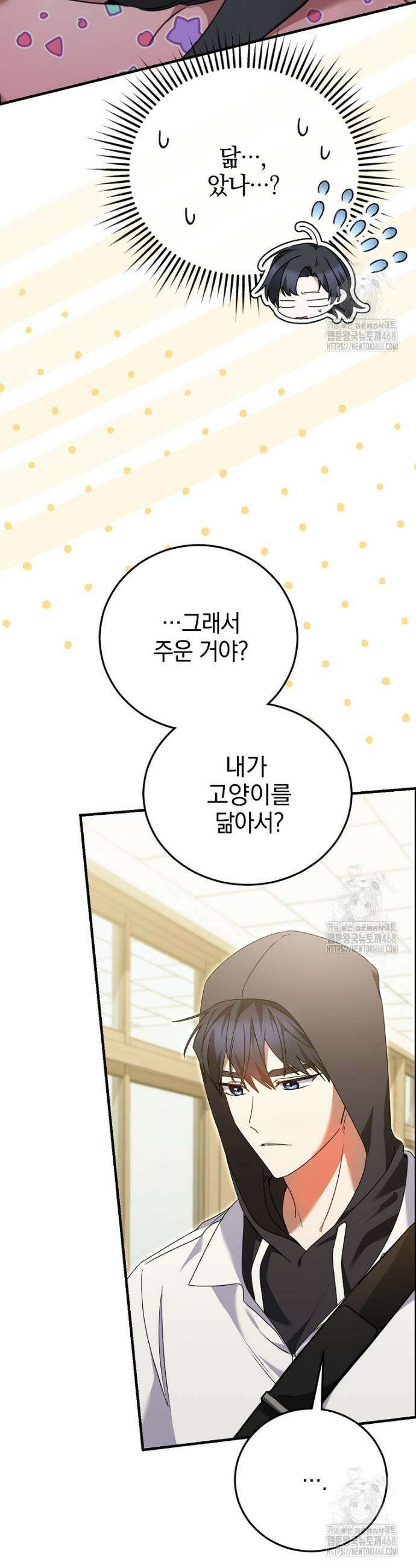 미친 남주들과 같은 반이 되었다 36화 5