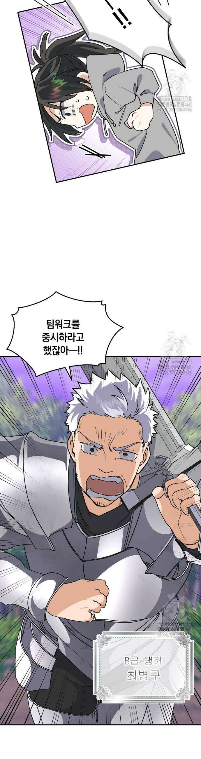 마왕님은 역하렘이 싫다 38화 5