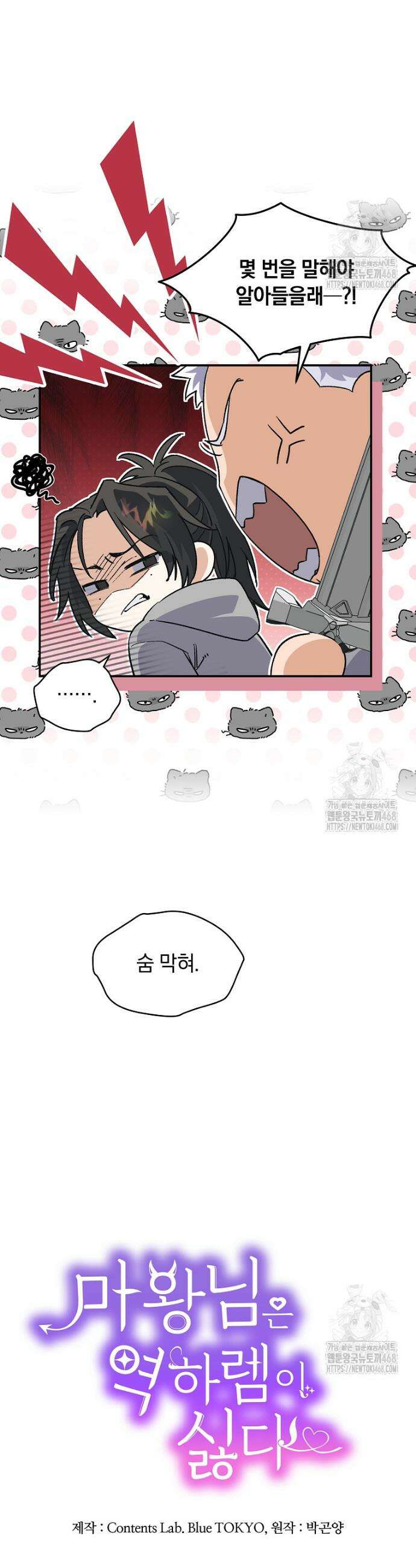 마왕님은 역하렘이 싫다 38화 6