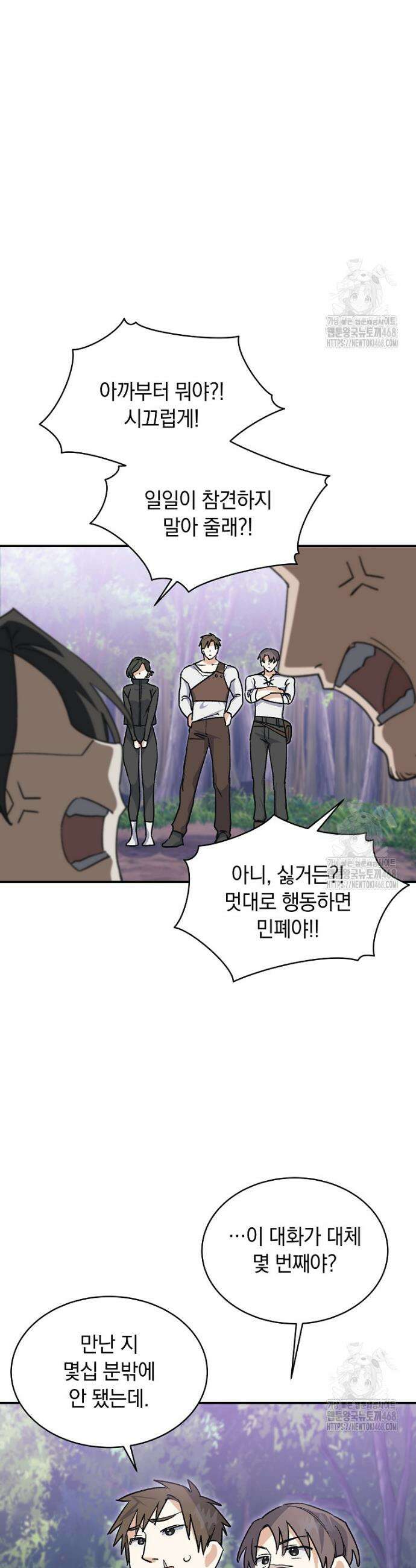 마왕님은 역하렘이 싫다 38화 7