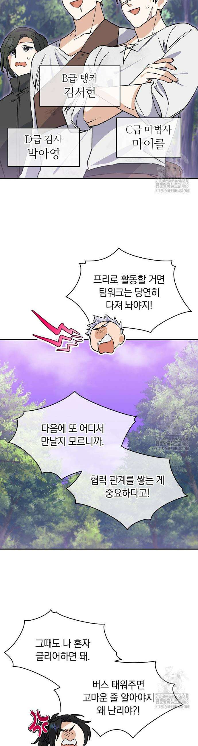마왕님은 역하렘이 싫다 38화 8
