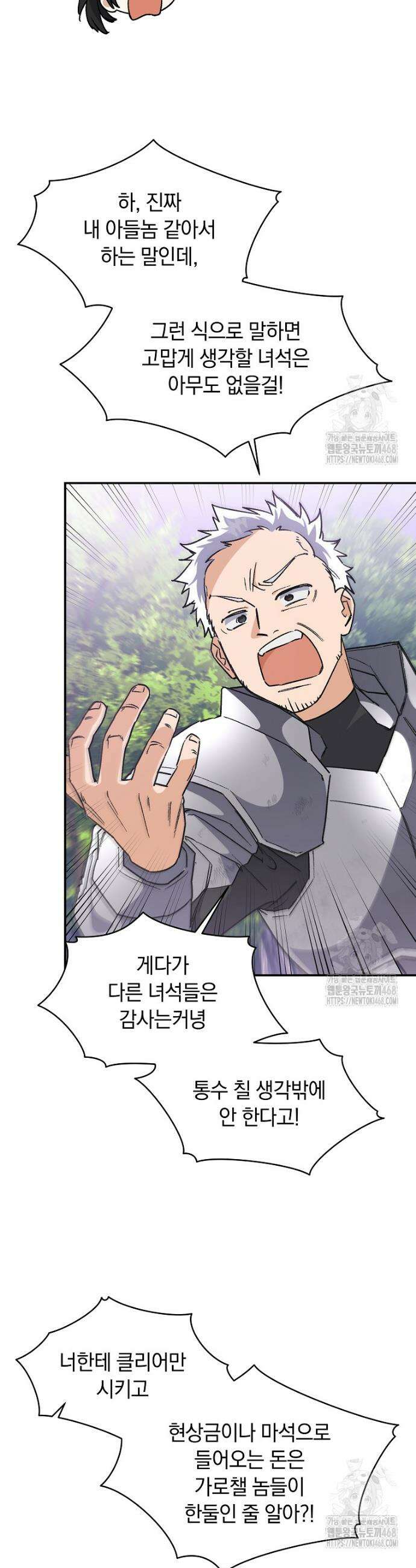 마왕님은 역하렘이 싫다 38화 9