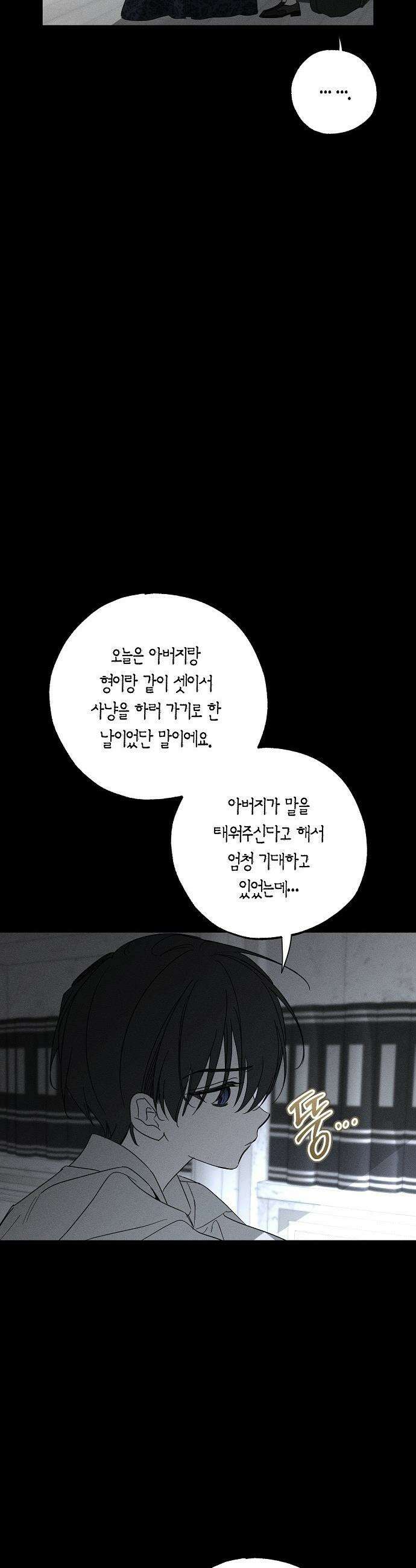 나를 미워하던 남편이 기억을 잃었다 - 71화． 상자 4