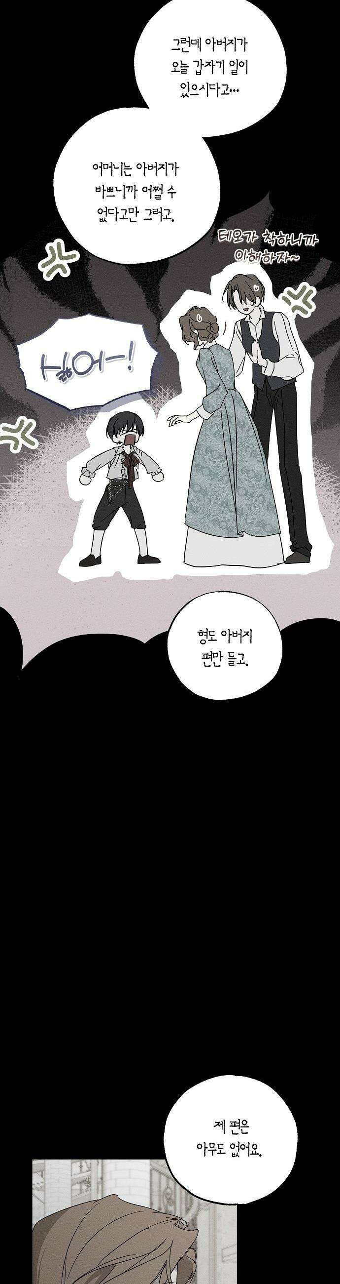 나를 미워하던 남편이 기억을 잃었다 - 71화． 상자 5