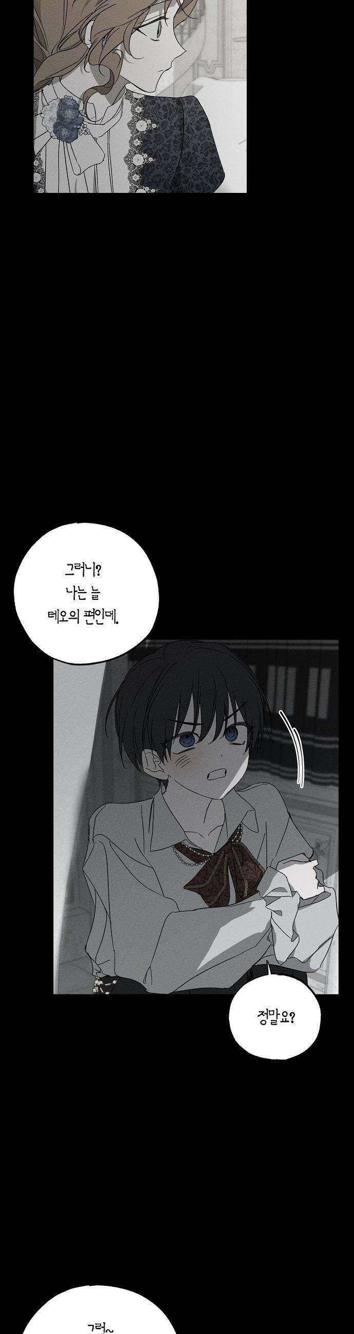 나를 미워하던 남편이 기억을 잃었다 - 71화． 상자 6