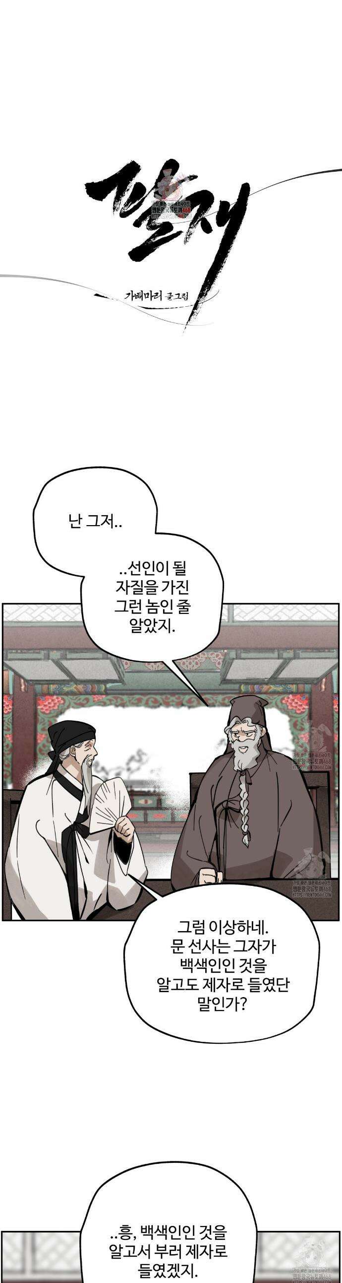 팔재 124화 1