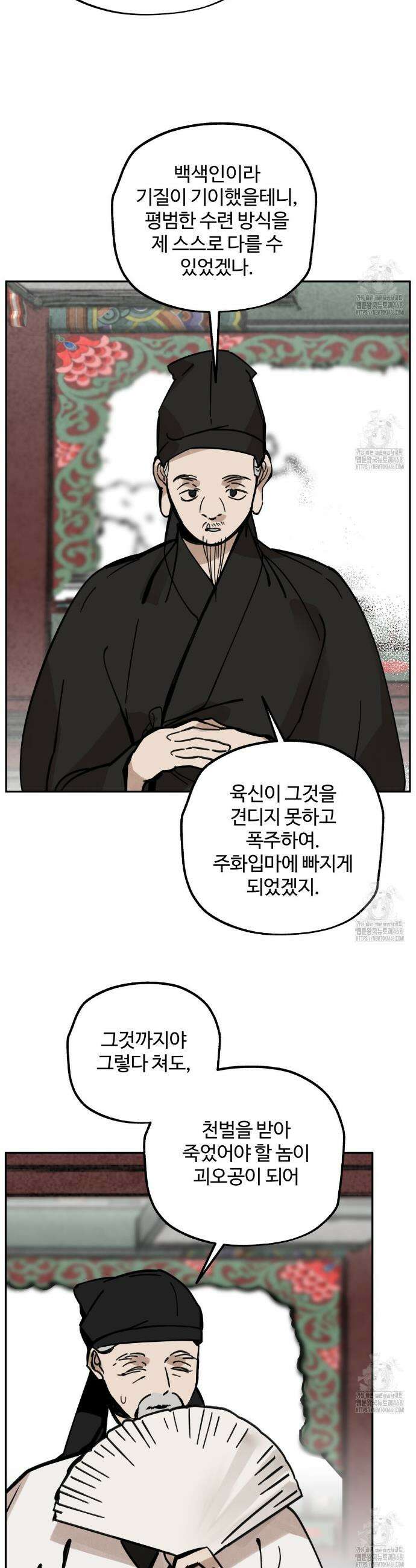 팔재 124화 7