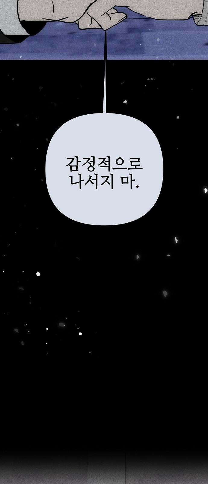 너에게로 중독 65화 5