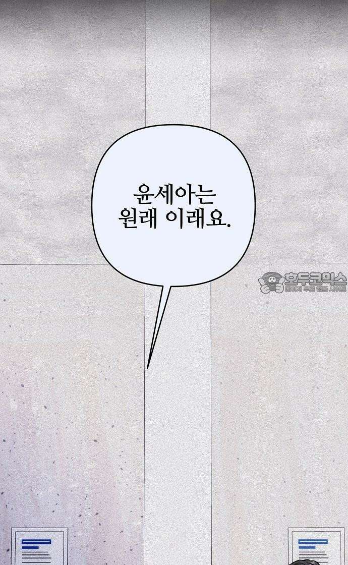 너에게로 중독 65화 6