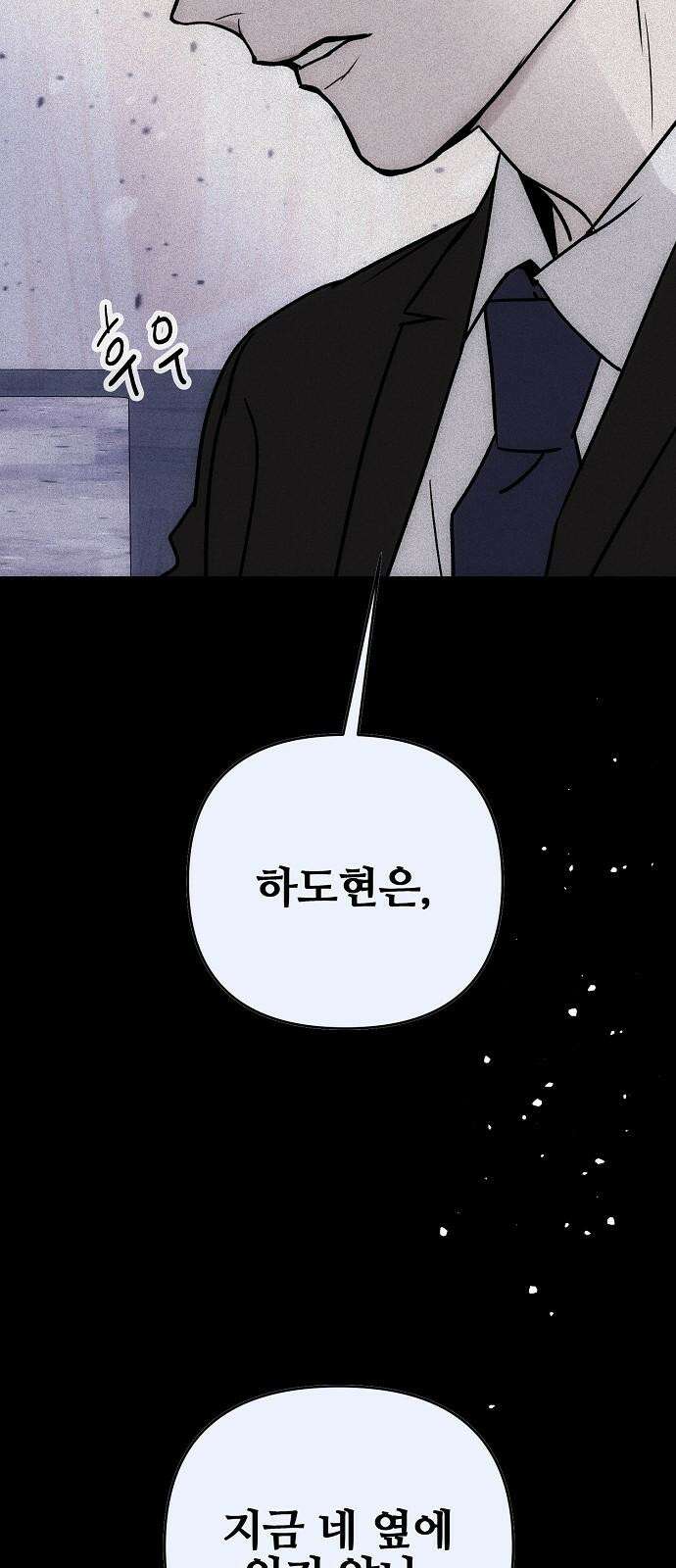 너에게로 중독 65화 8