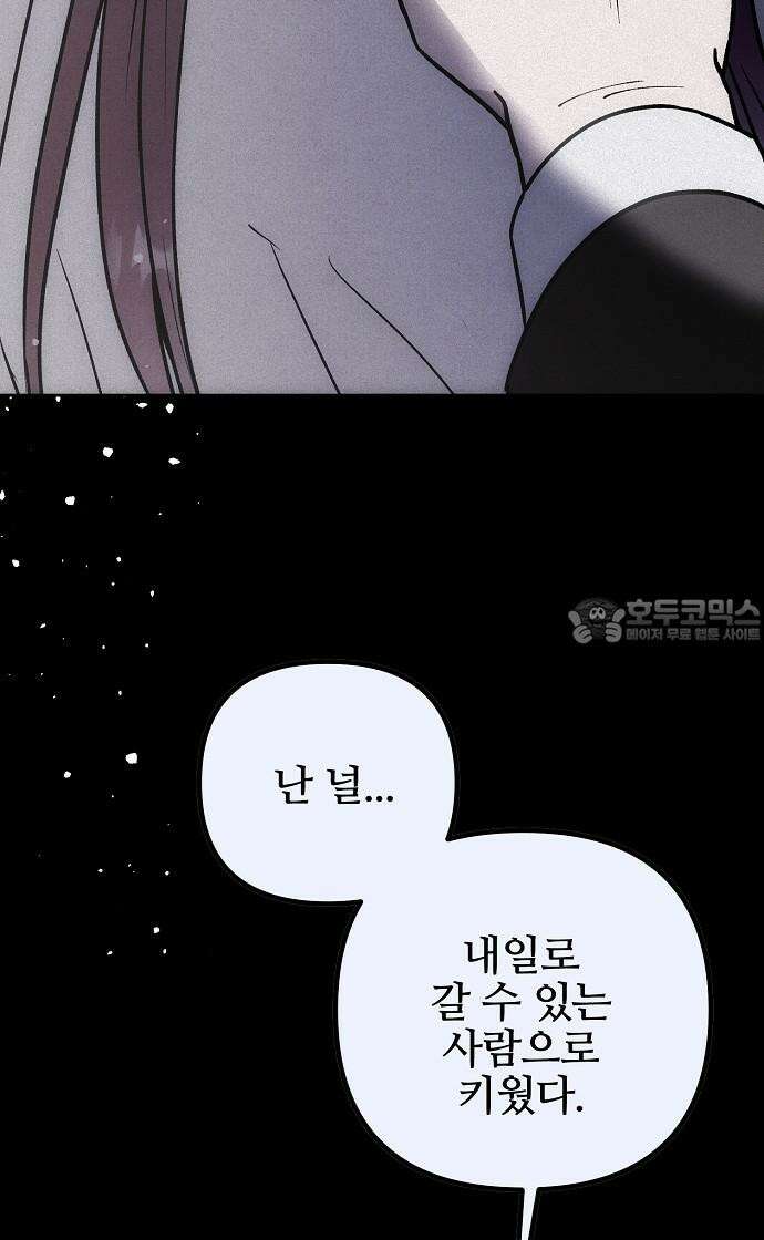 너에게로 중독 65화 12