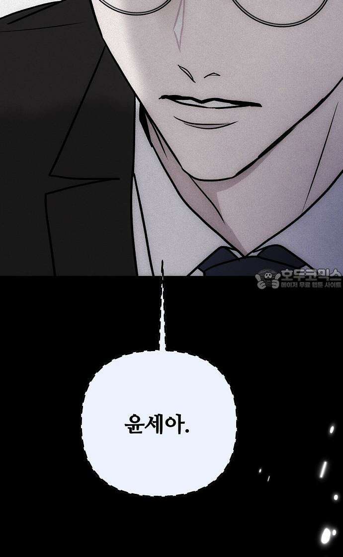 너에게로 중독 65화 15