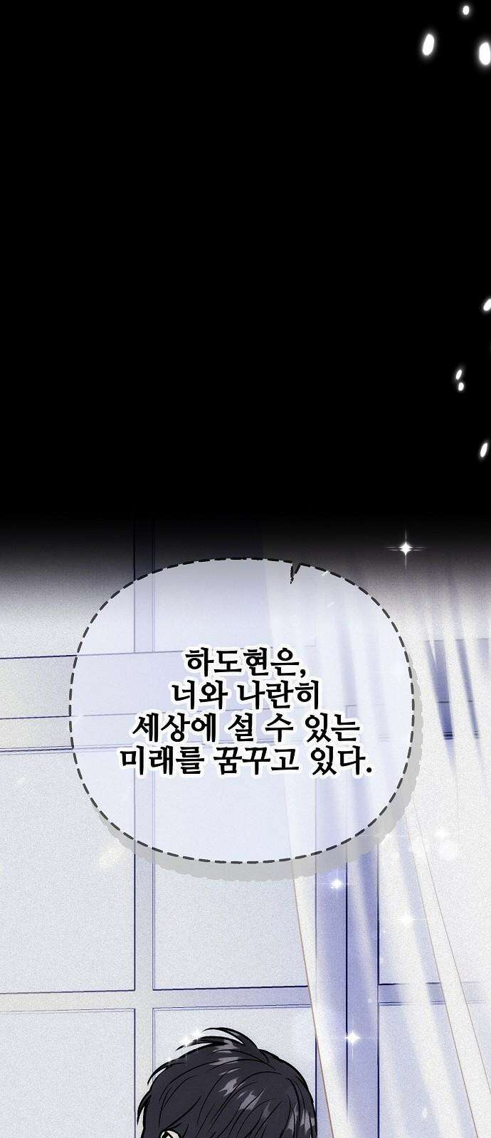 너에게로 중독 65화 16