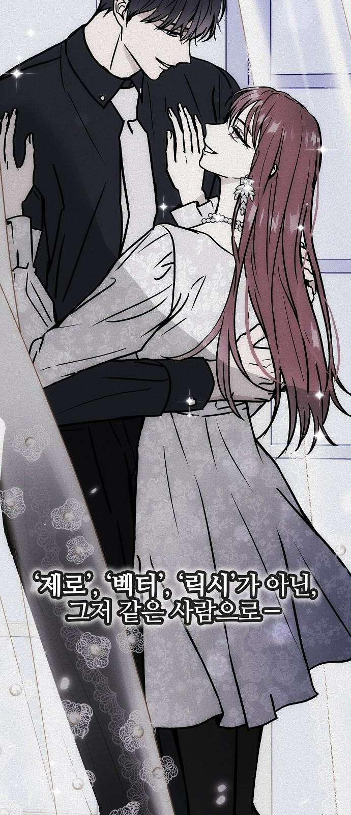 너에게로 중독 65화 17