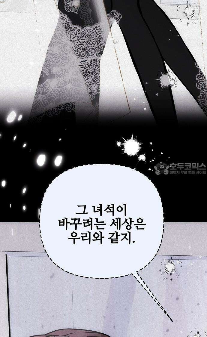 너에게로 중독 65화 18