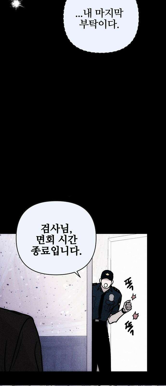 너에게로 중독 65화 20