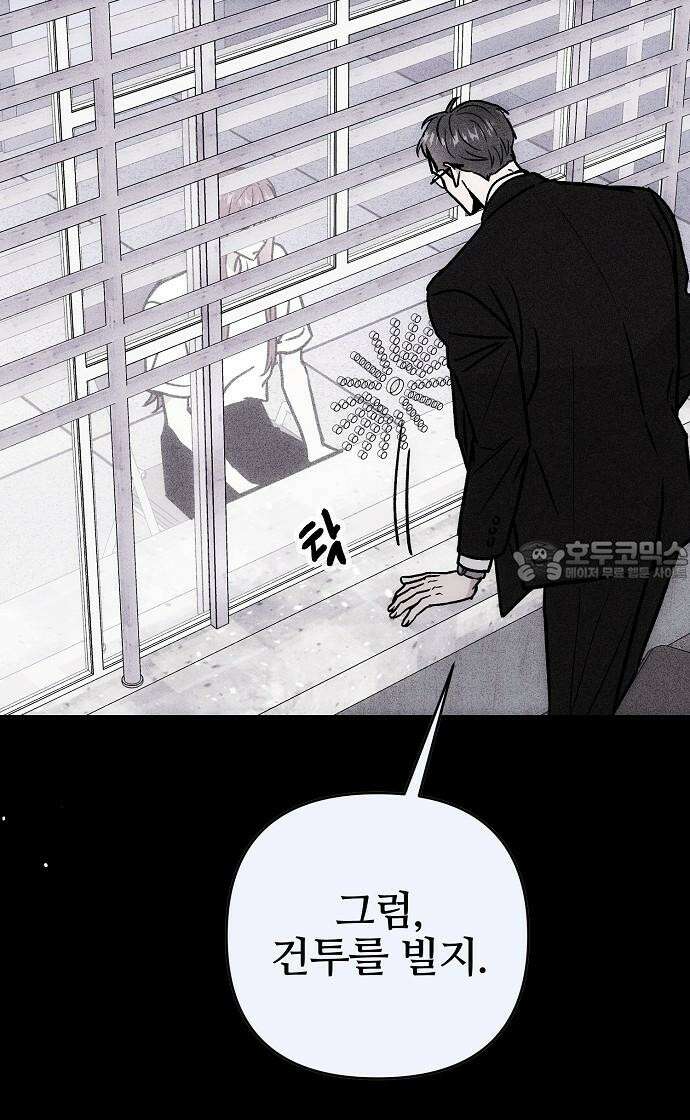너에게로 중독 65화 21