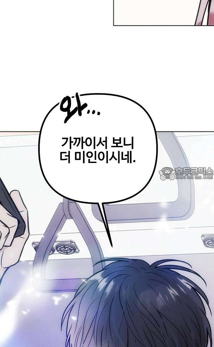 너에게로 중독 65화 27