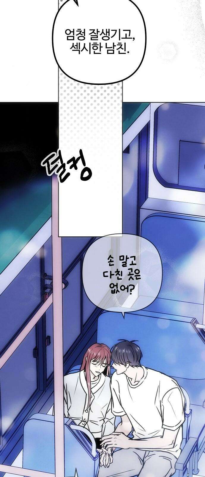 너에게로 중독 65화 34
