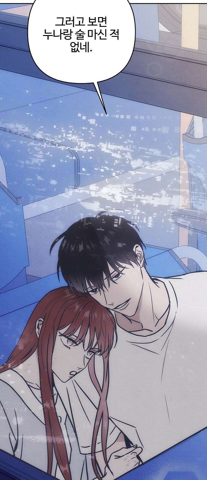 너에게로 중독 65화 38
