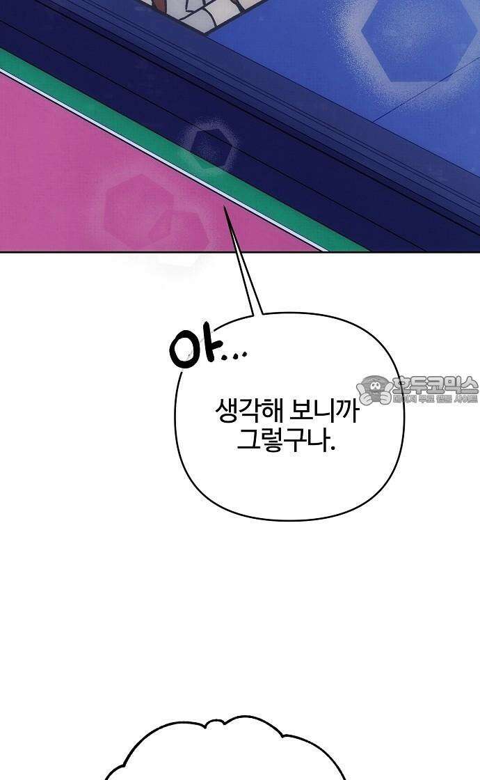 너에게로 중독 65화 39
