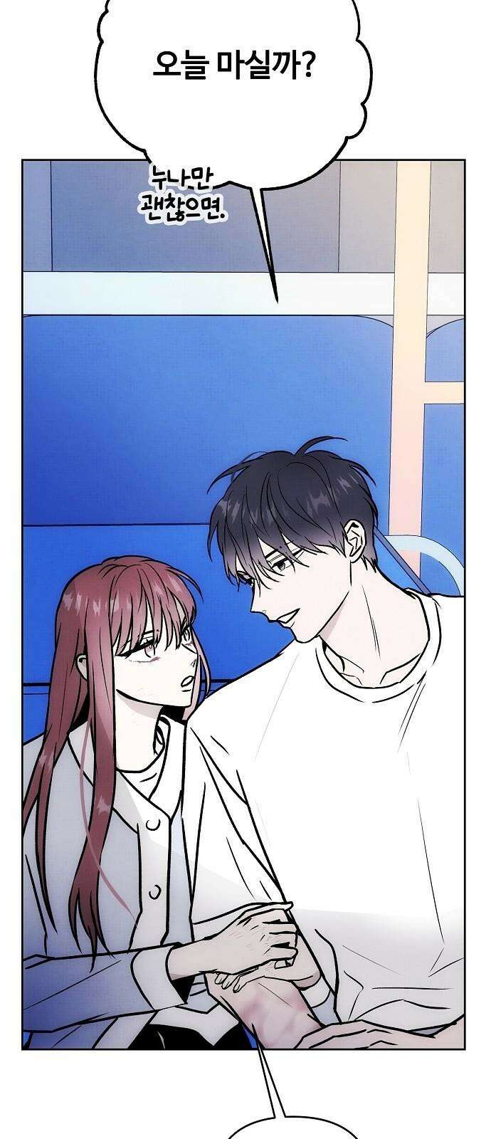 너에게로 중독 65화 40