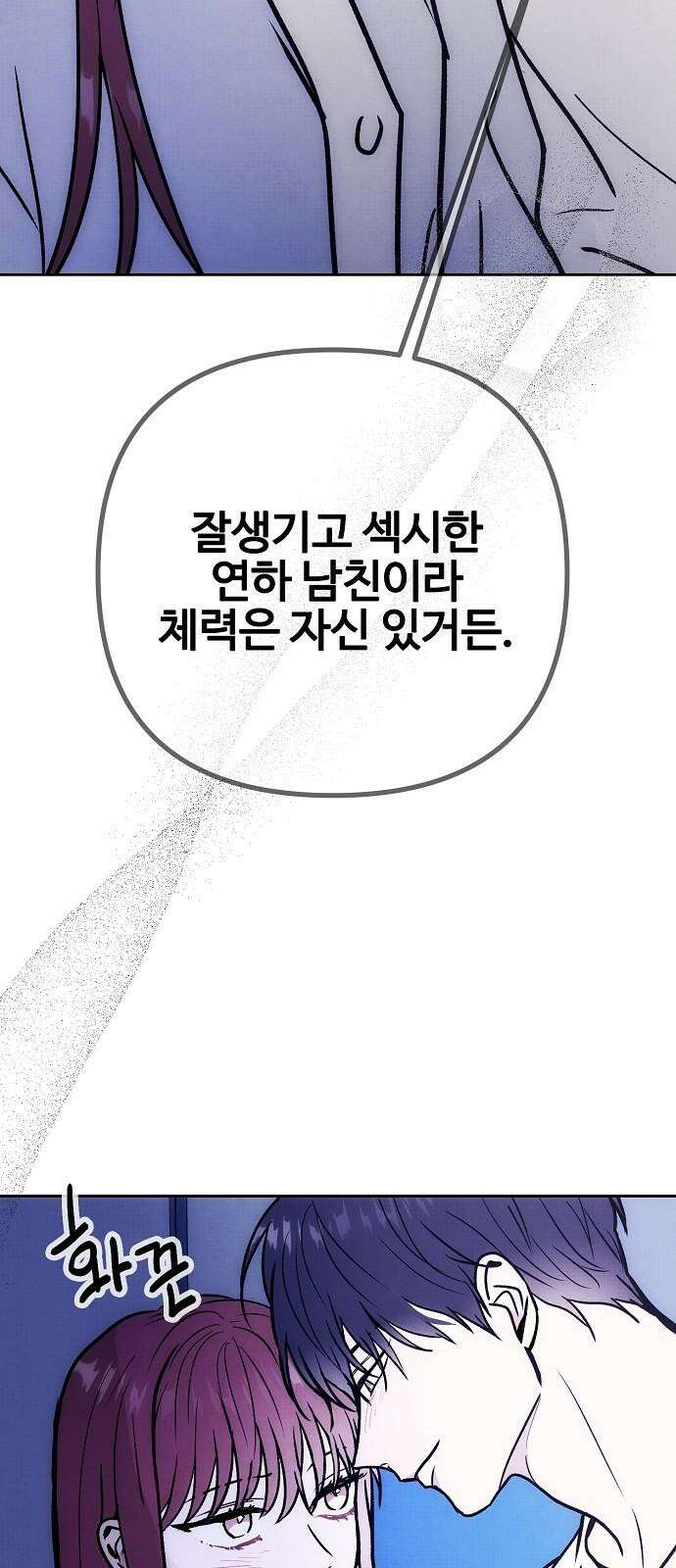 너에게로 중독 65화 43