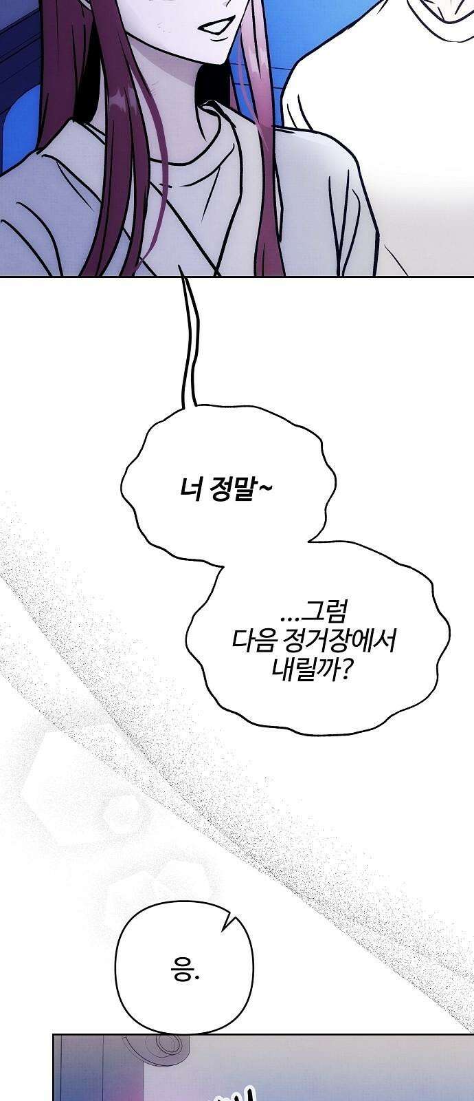 너에게로 중독 65화 44