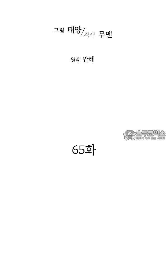 너에게로 중독 65화 48