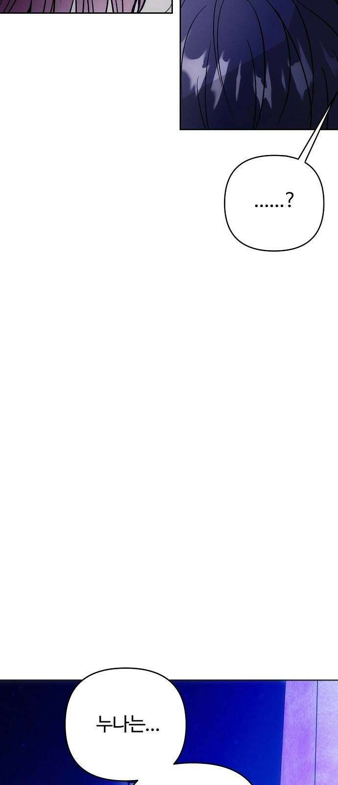 너에게로 중독 65화 56